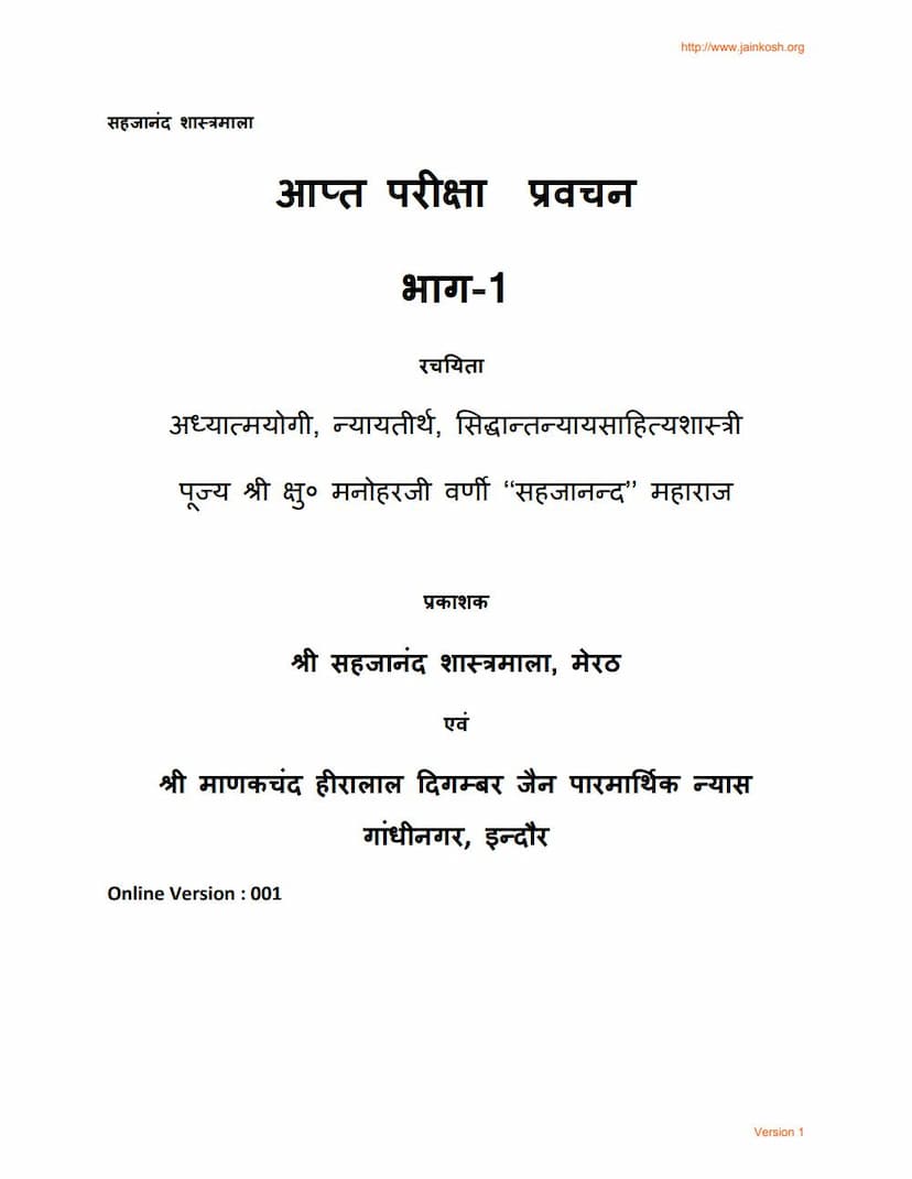 First page of Aapt Pariksha Pravachan 01