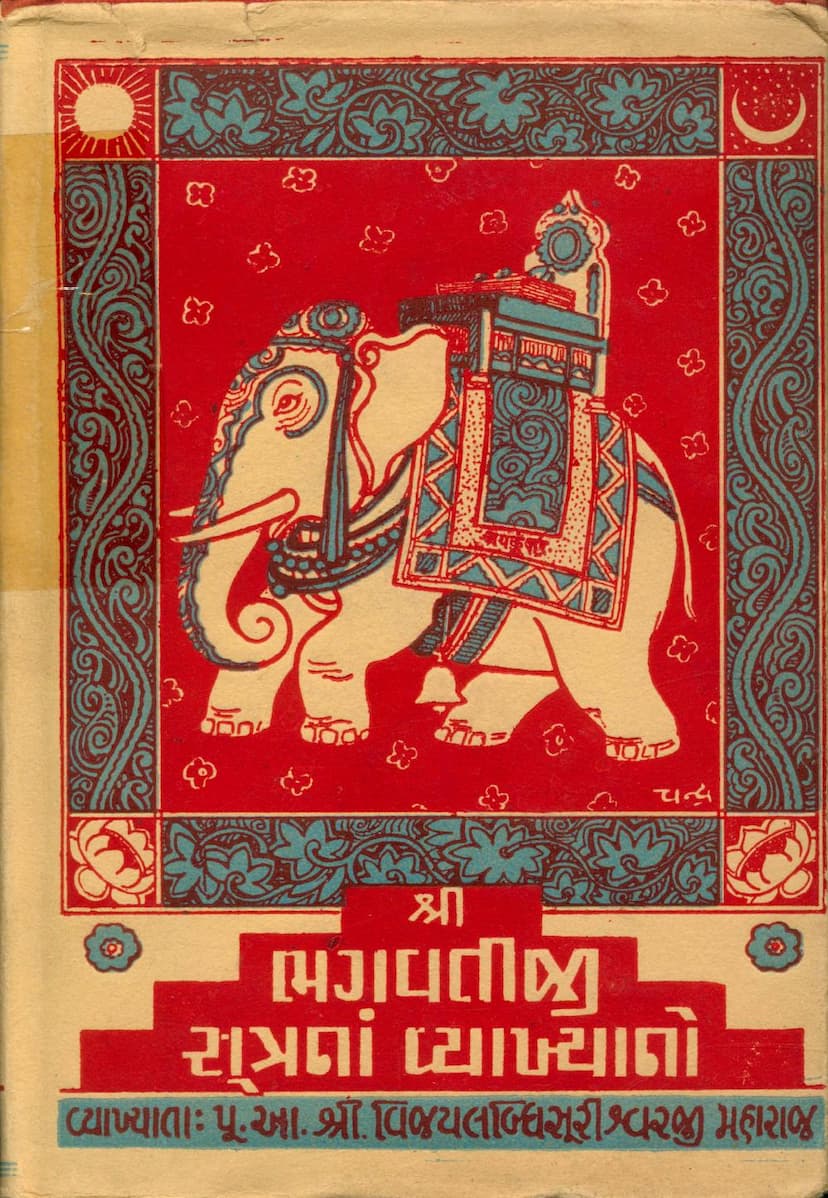 First page of Bhagwati Sutra Vyakhyan Sangraha Part 02