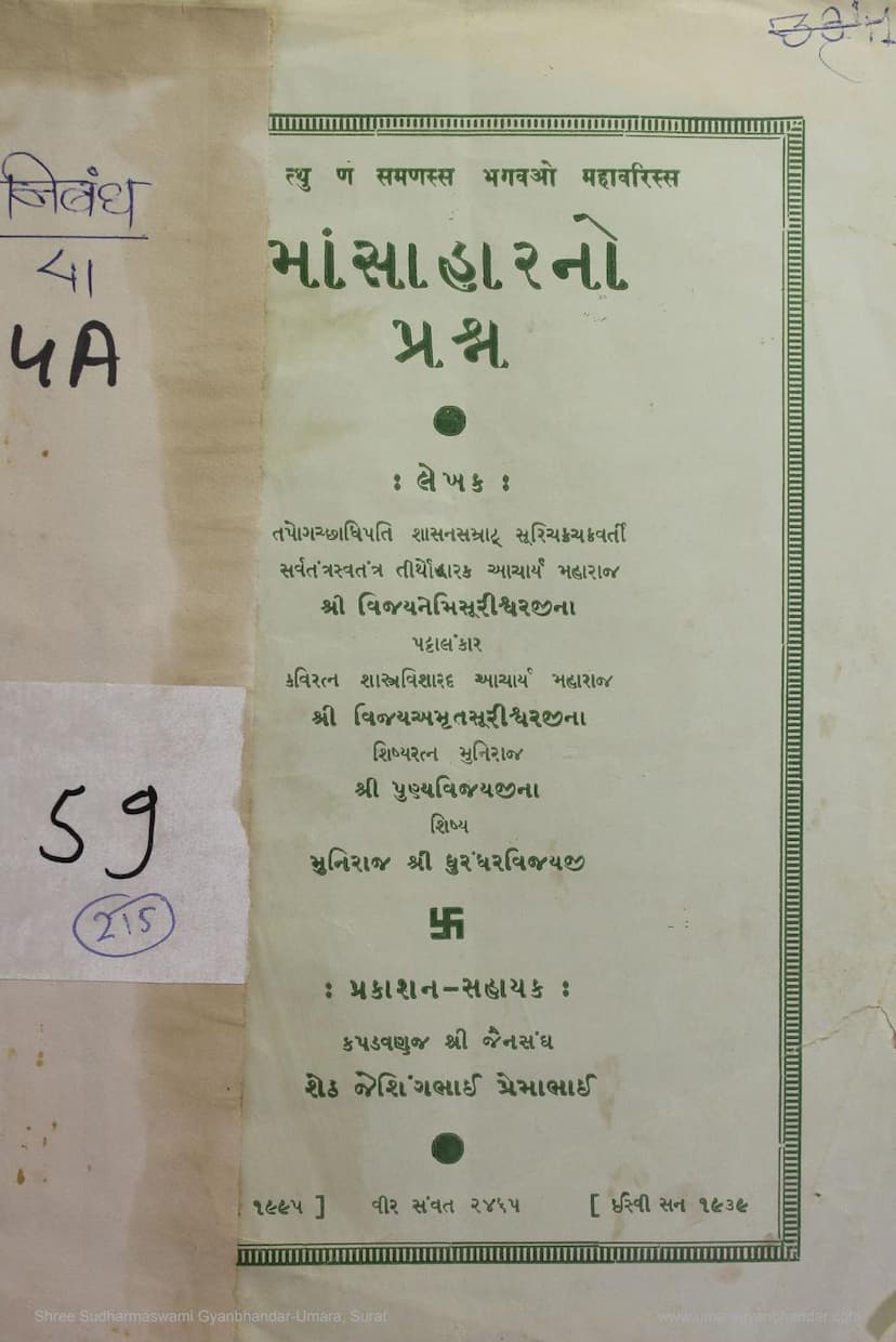 First page of Mansaharno Prashna
