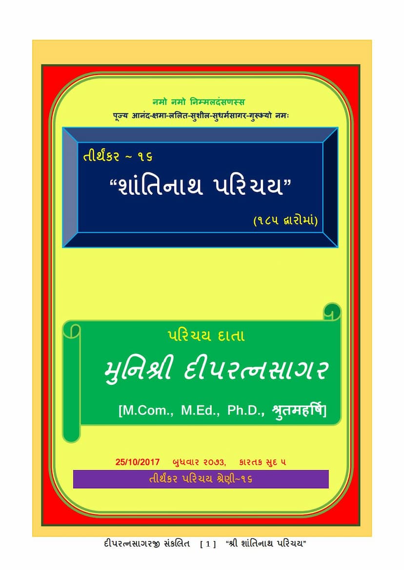 First page of Tirthankar 16 Shantinath Bhagwan Parichay