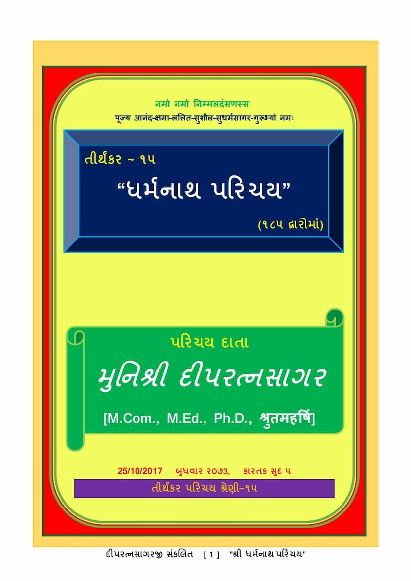 First page of Tirthankar 15 Dharmnath Bhagwan Parichay