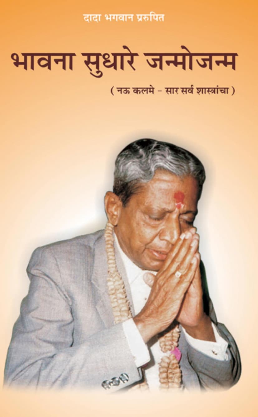 First page of Bhavna Sudhare Janmo Janm