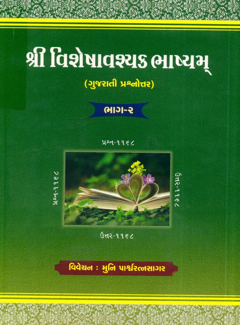 First page of Visheshavashyak Bhashya Part 02