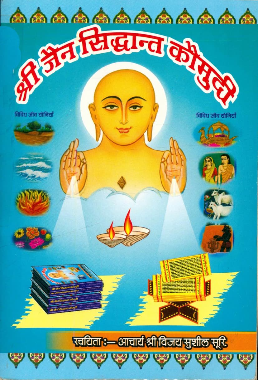 First page of Jain Siddhant Kaumudi