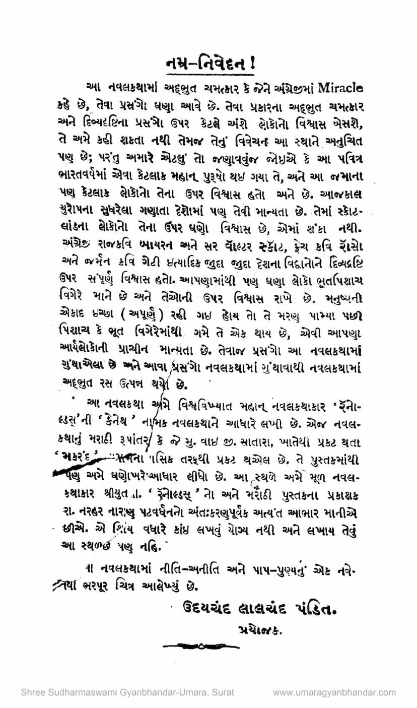 First page of Lalitprabha Yane Ranvir Rajputono Rajyarang