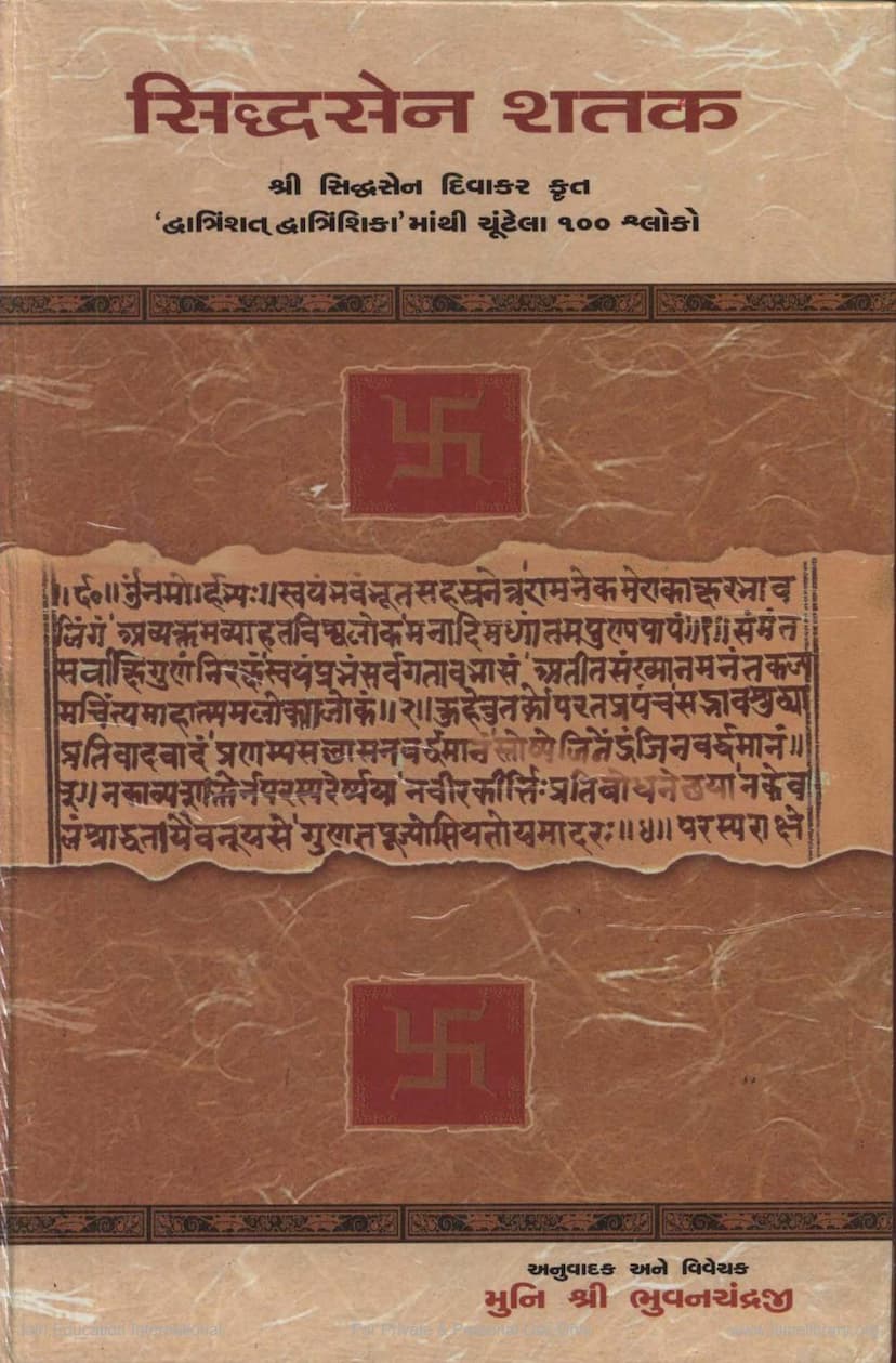 First page of Siddhsen Shatak
