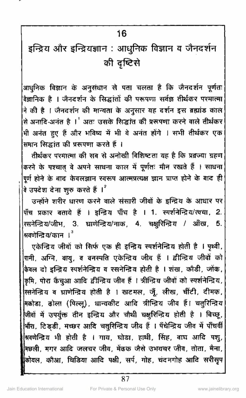First page of Indriya Aur Indriya Gyan