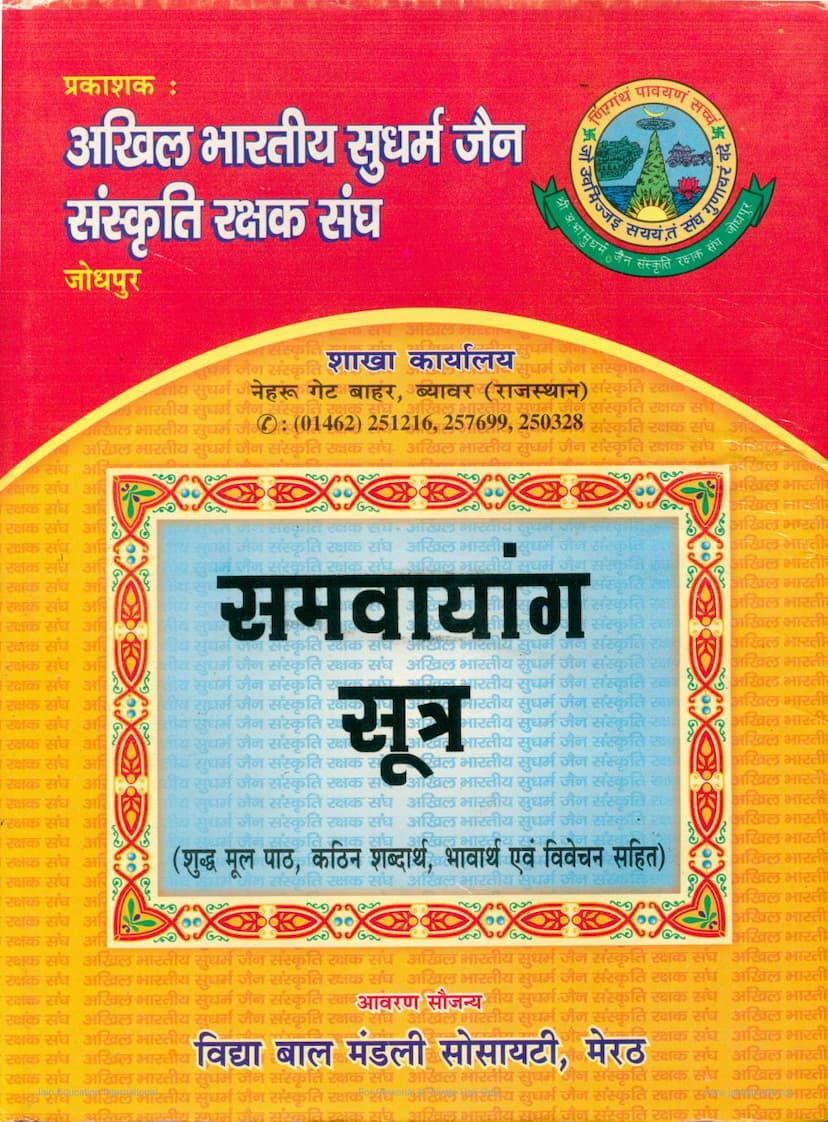 First page of Samvayang Sutra