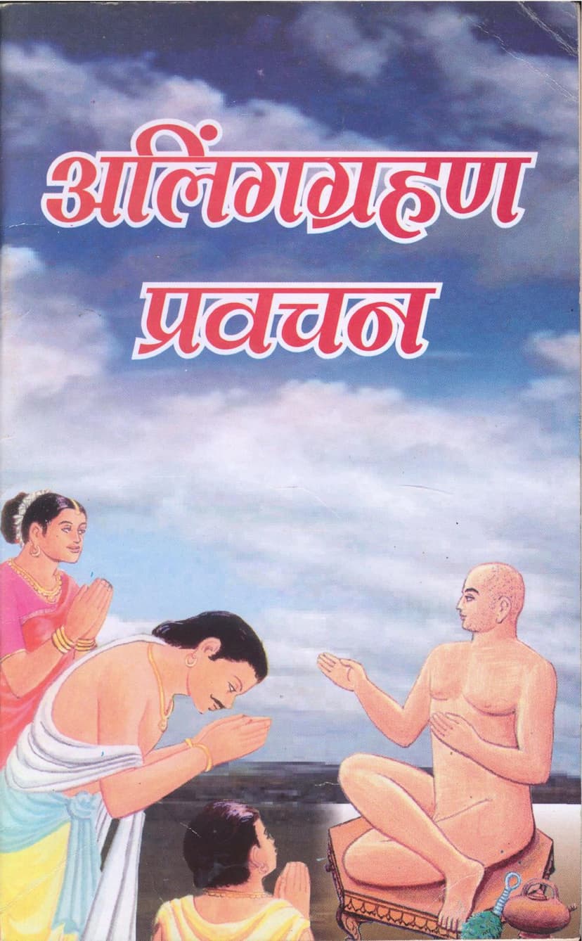 First page of Aling Grahan Pravachan