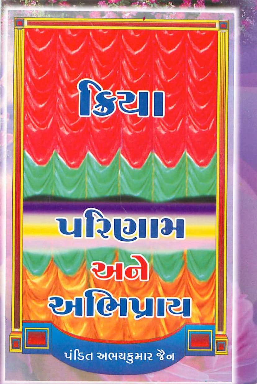 First page of Kriya Parinam Ane Abhipray