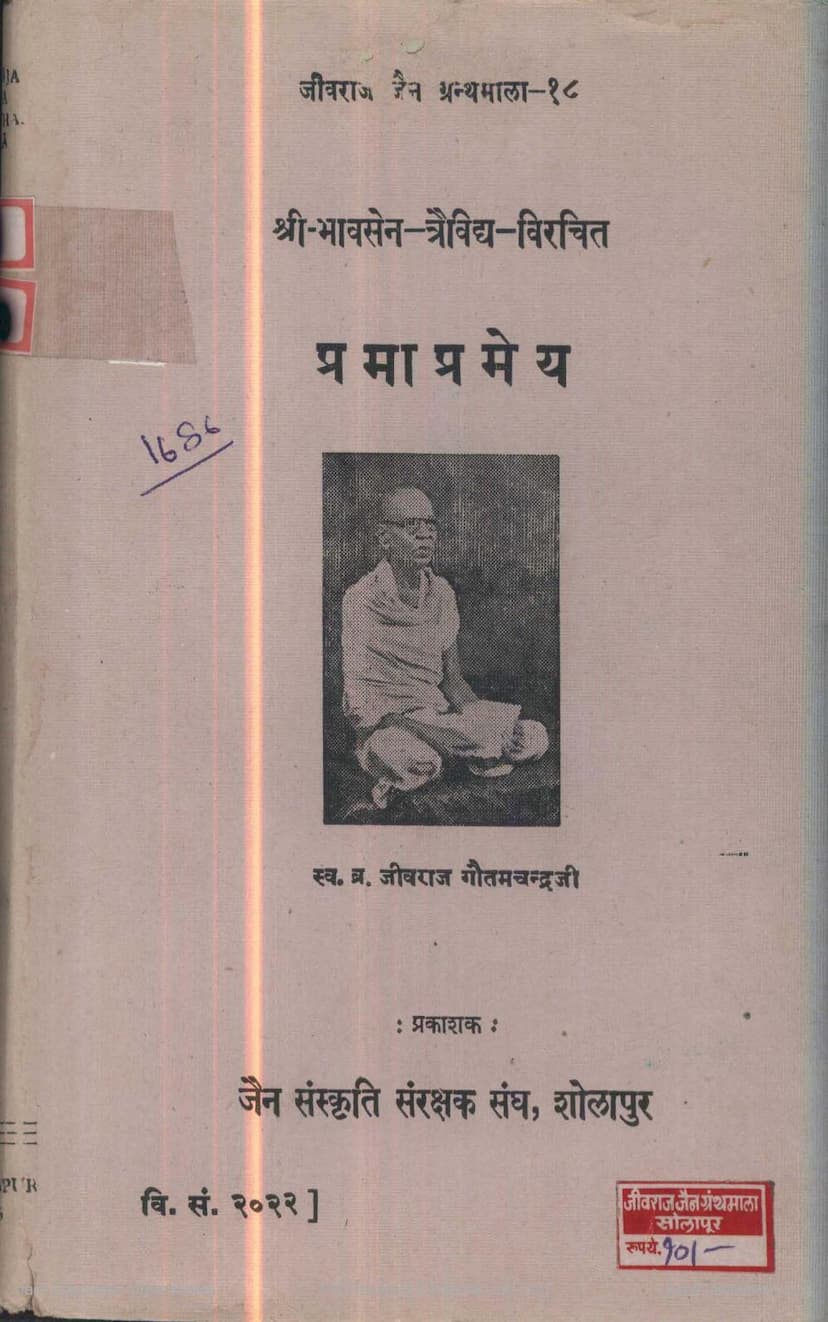 First page of Pramapramey