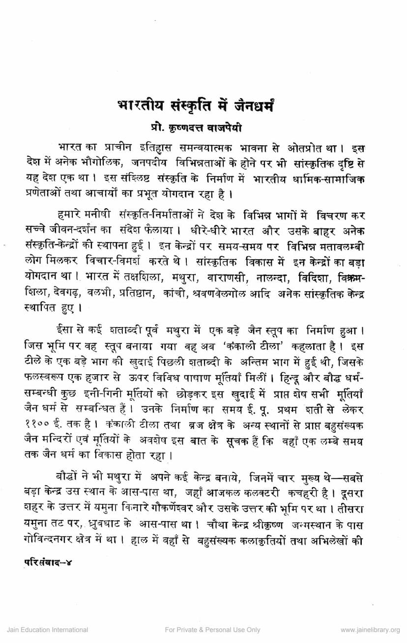 First page of Bharatiya Sanskriti Me Jain Dharm