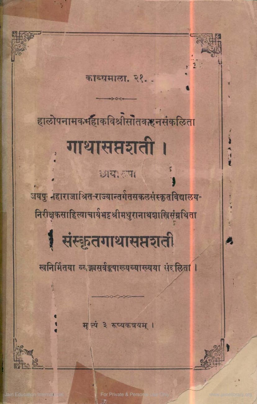 First page of Gathasaptashati