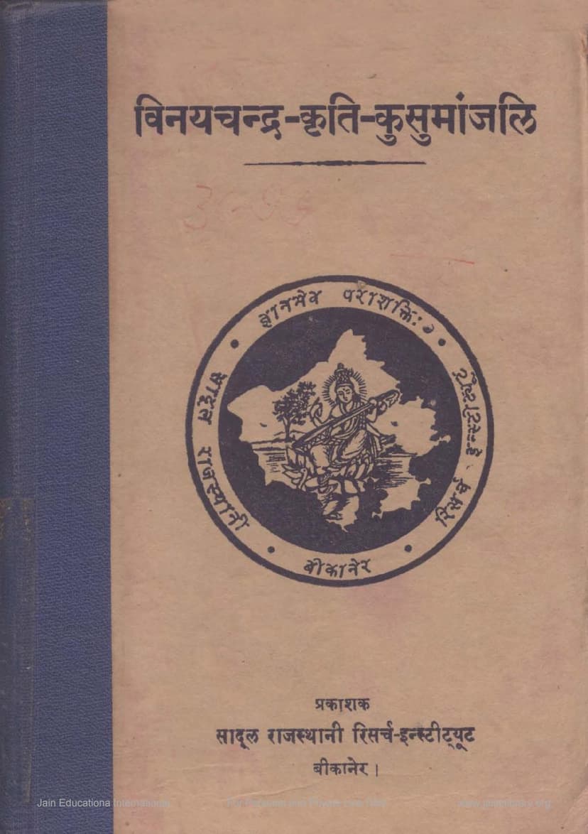 First page of Vinaychandra Kruti Kusumanjali