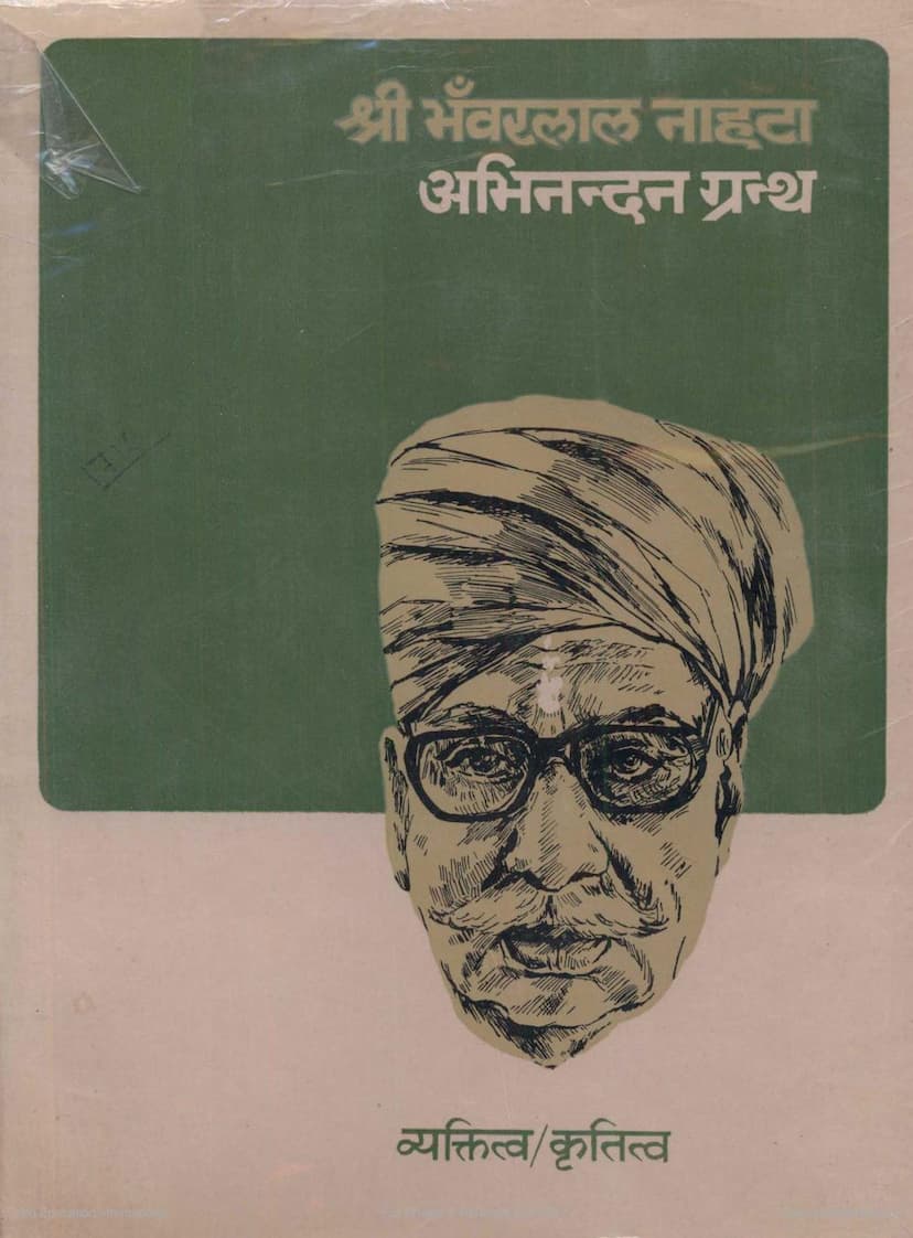 First page of Bhanvarlal Nahta Abhinandan Granth