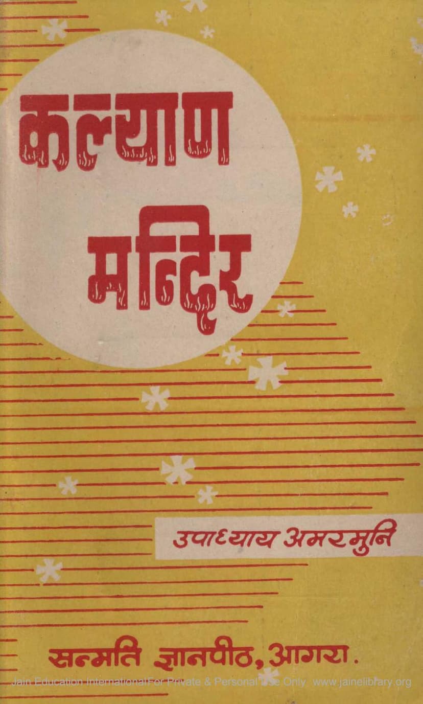 First page of Kalyan Mandir