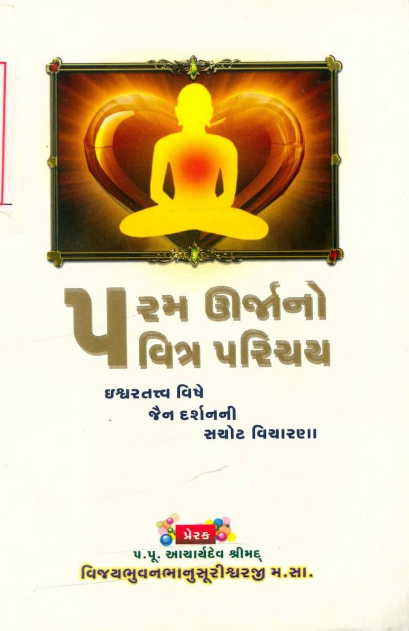 First page of Param Urjano Pavitra Parichay