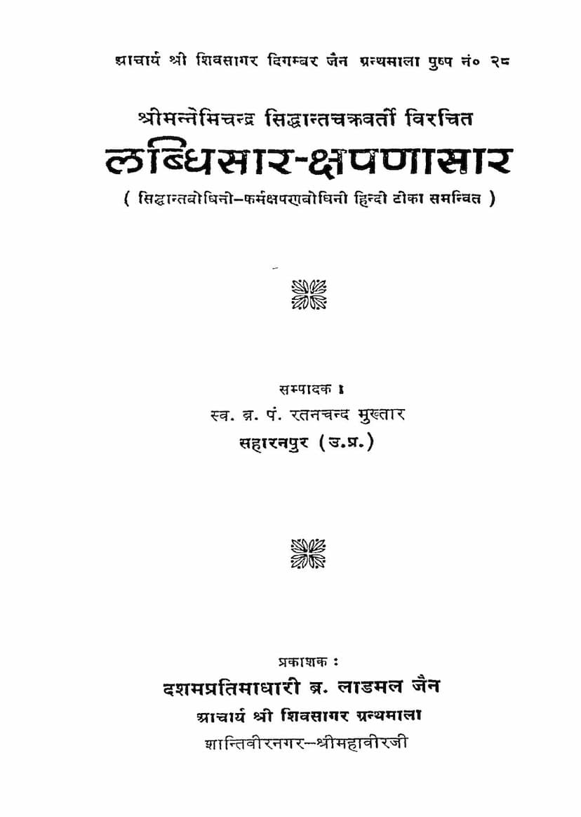 First page of Labdhisara Kshapanasara