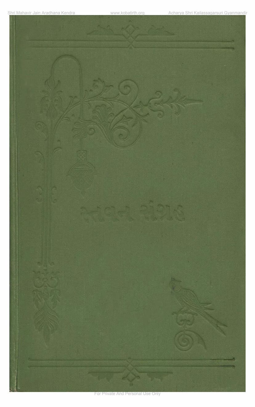 First page of Stavan Sangraha Devvandana Sahit