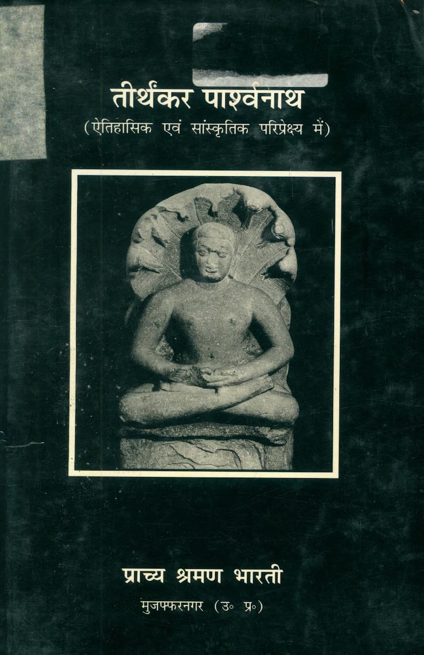 First page of Tirthankar Parshwanath