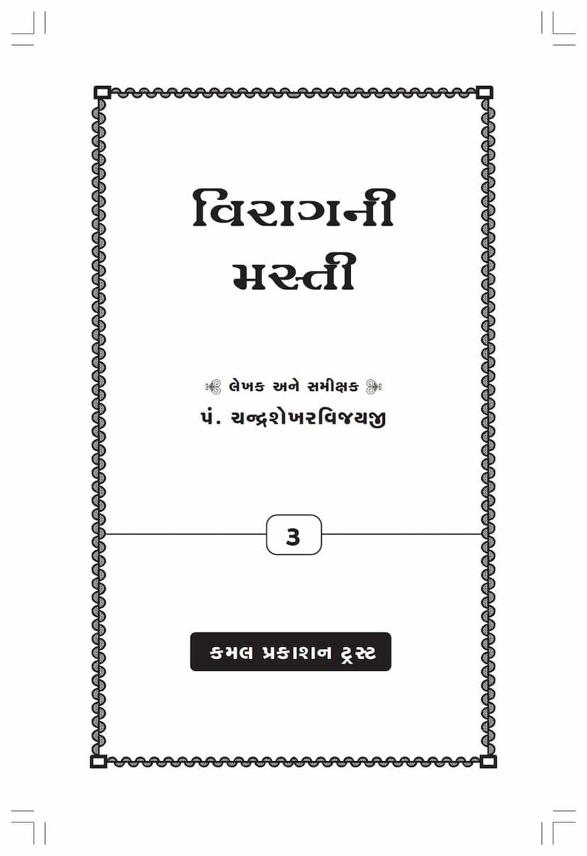 First page of Viragni Masti