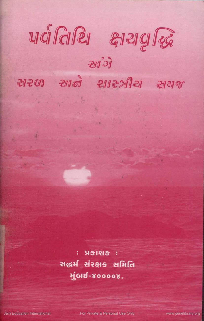 First page of Parvatithi Kshay Vruddhi Ange Saral Ane Shastriya Samaj