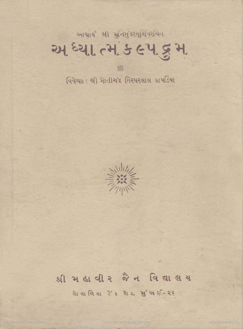 First page of Adhyatma Kalpadrum