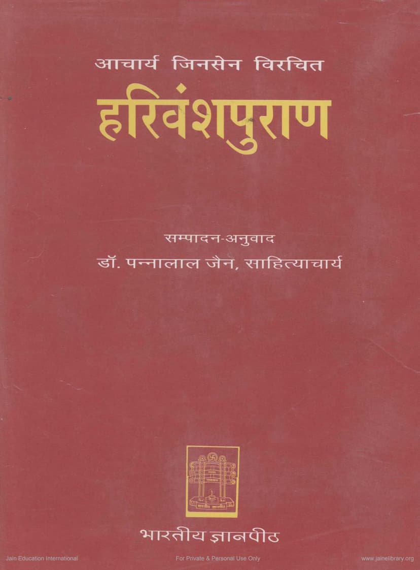 First page of Harivanshpuran