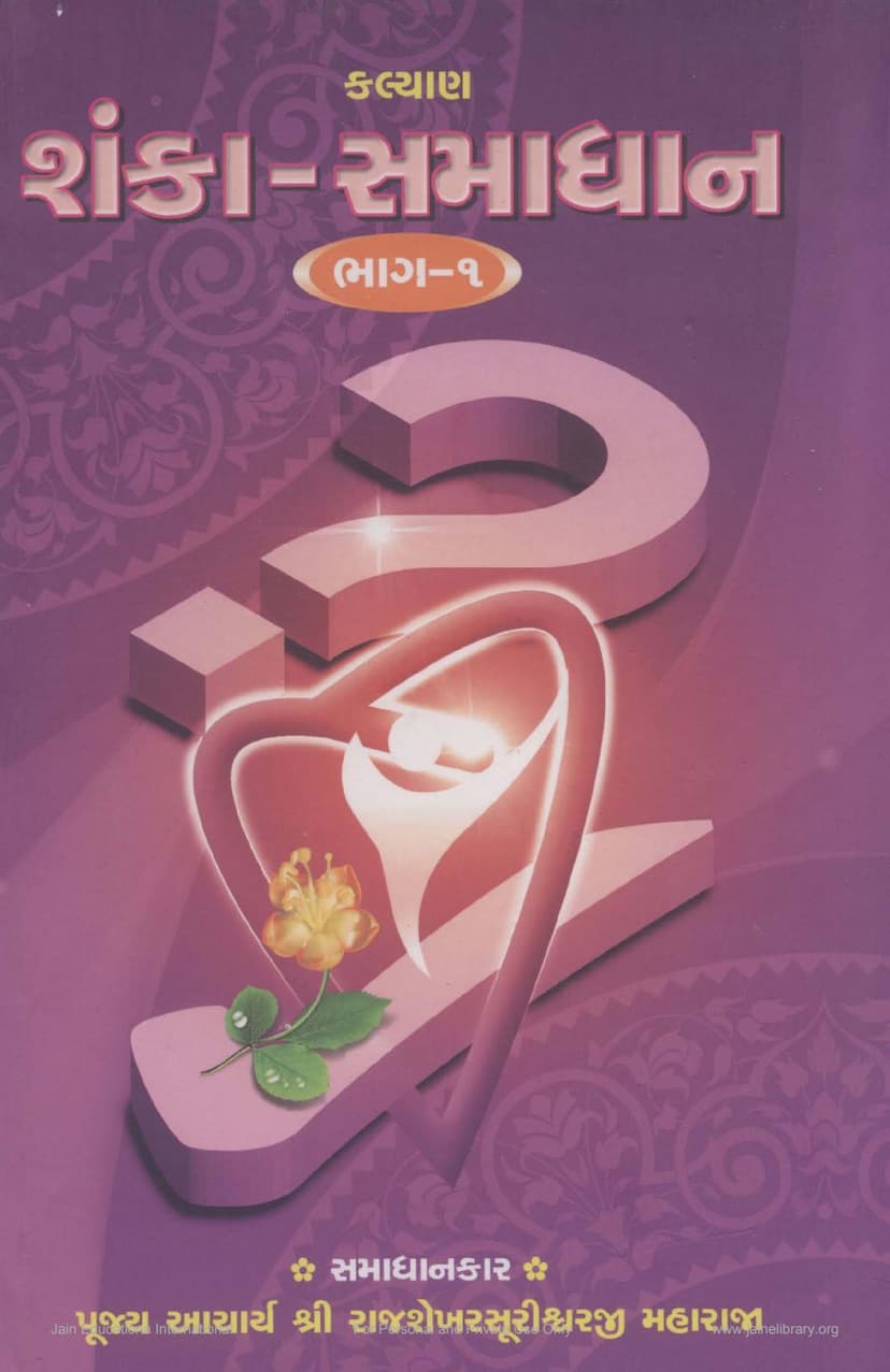 First page of Shanka Samadhan Part 01
