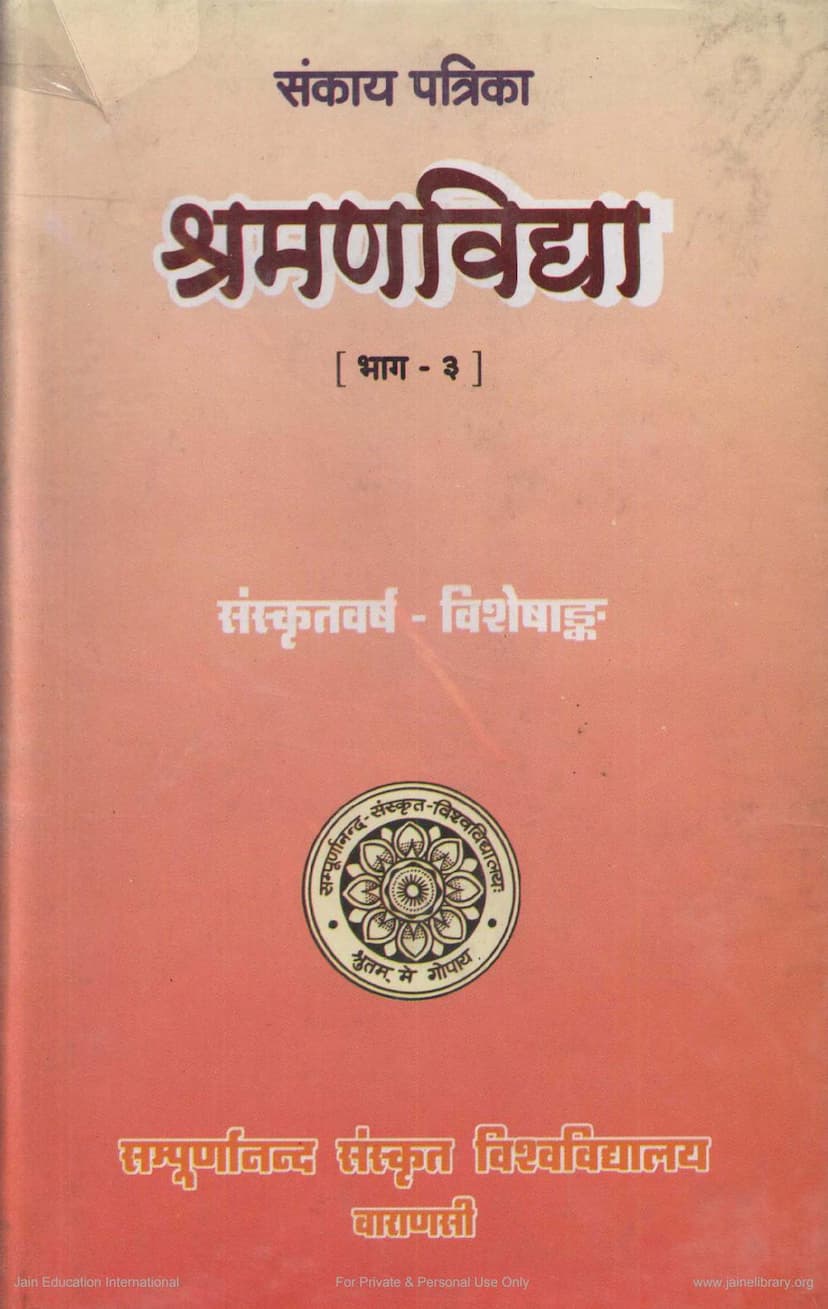 First page of Shramanvidya Part 3