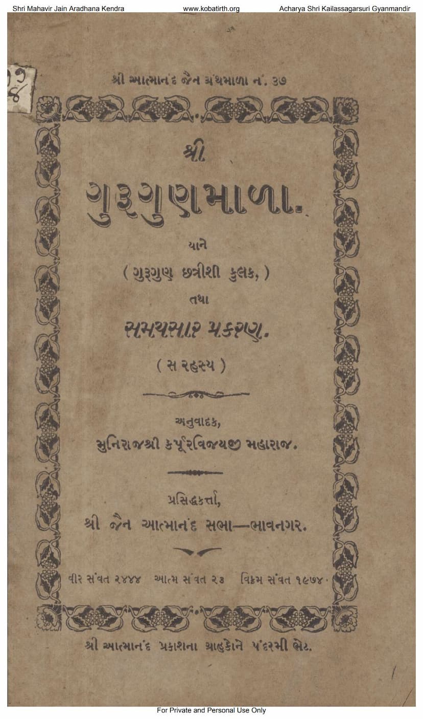 First page of Gurugunmala Yane Gurugun Chattrisi Tatha Samaysara Prakaran