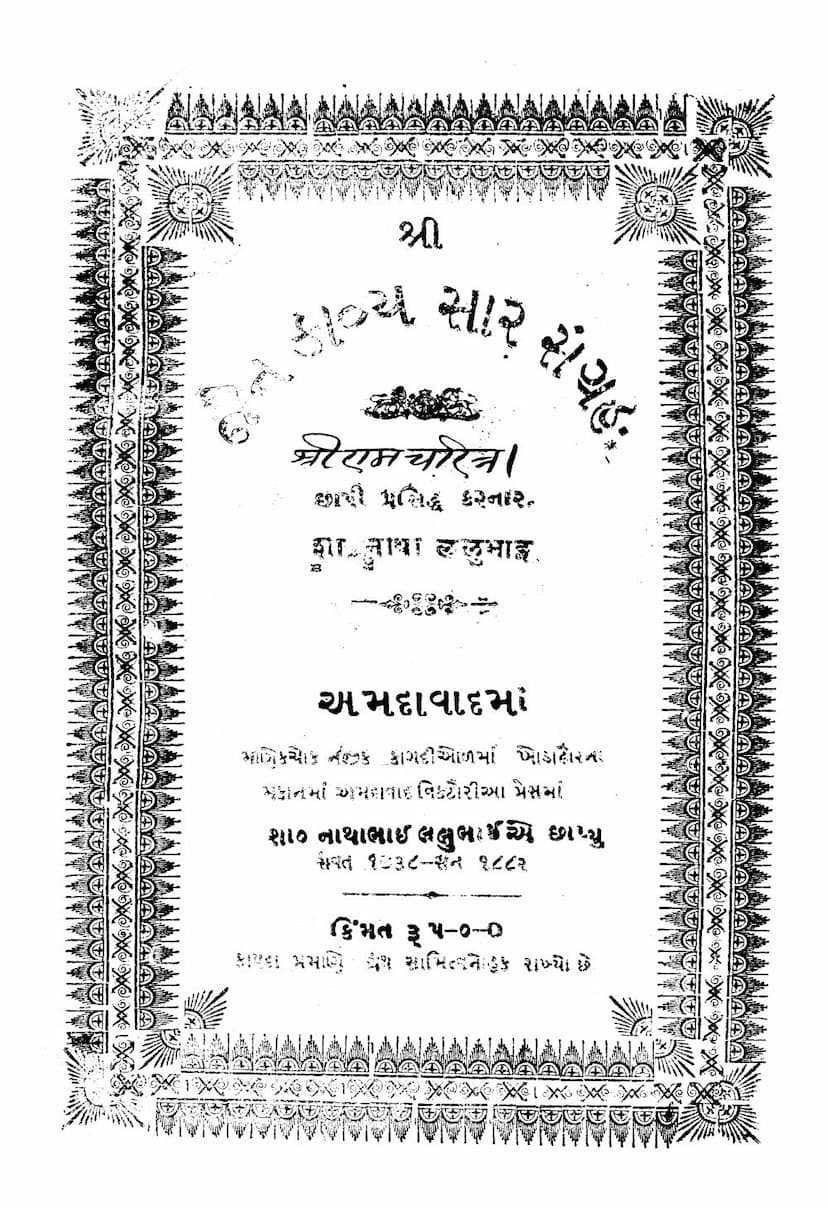 First page of Jain Kavyasara Sangraha
