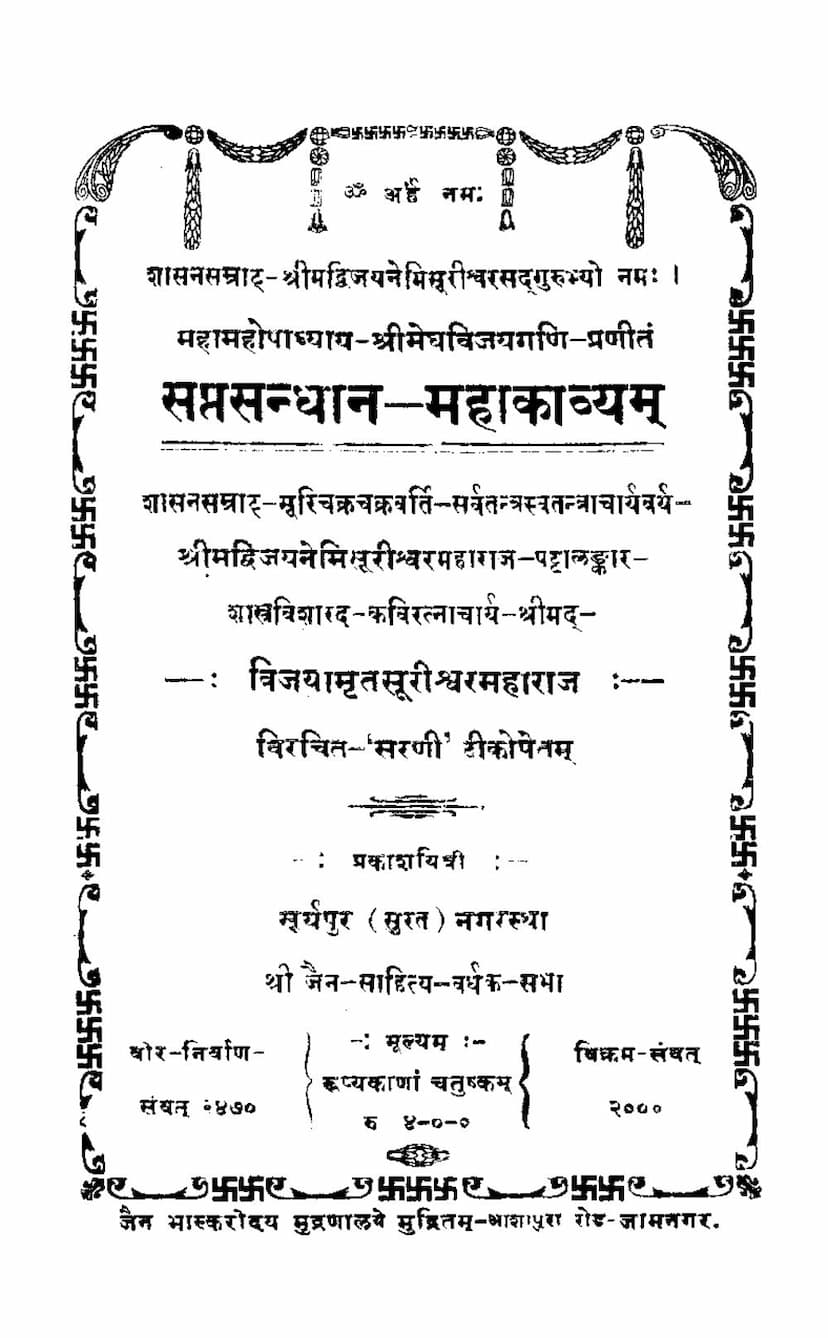 First page of Saptasandhan Mahakavya