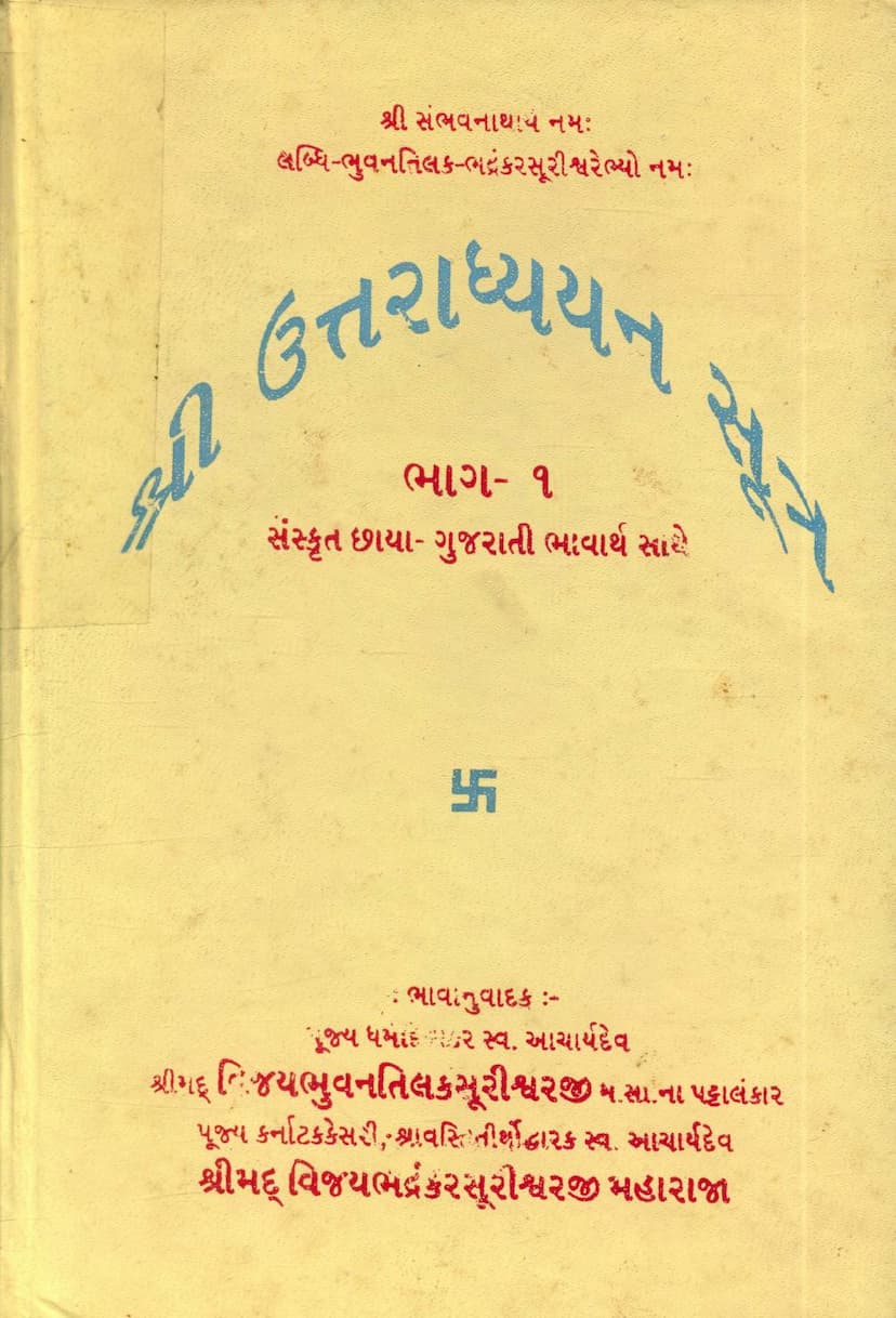 First page of Uttaradhyayan Sutra Part 01