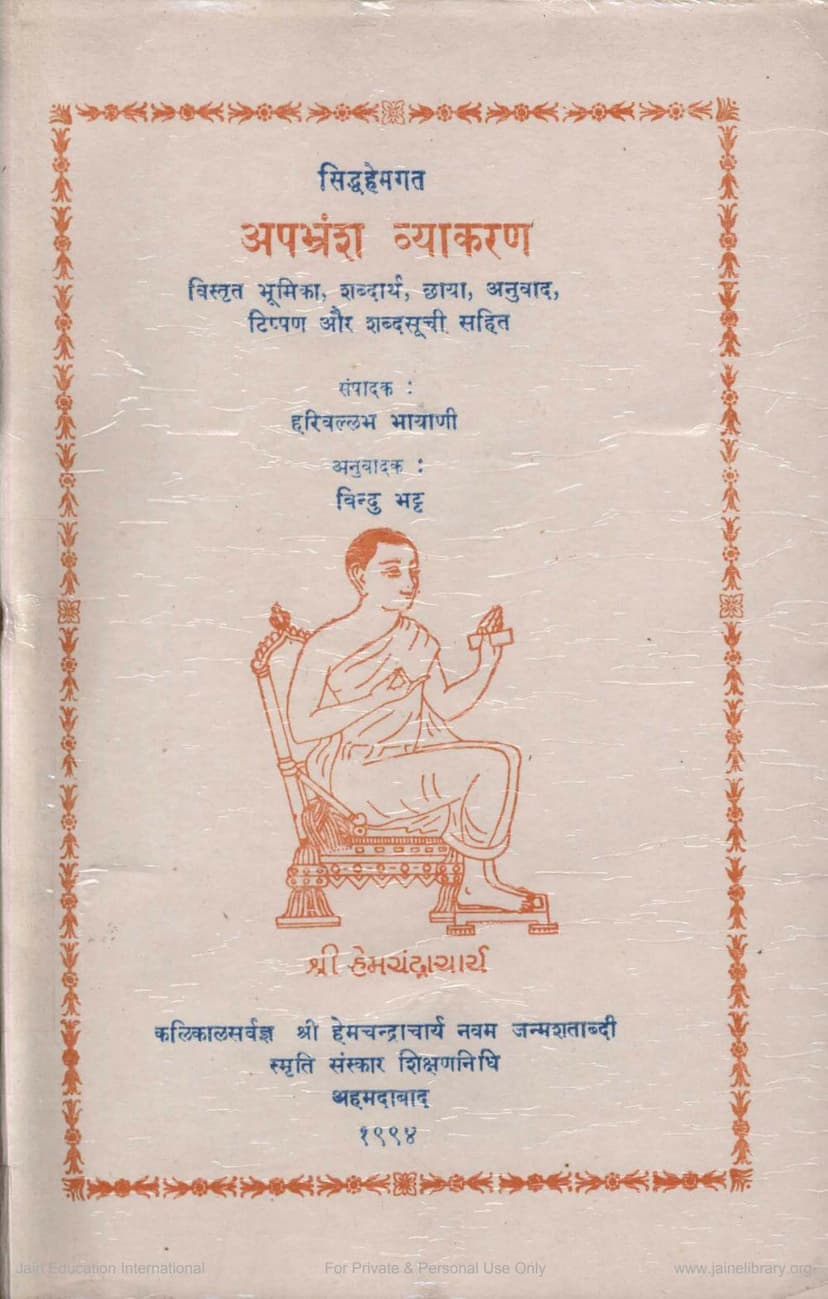 First page of Apbhramsa Vyakarana Hindi