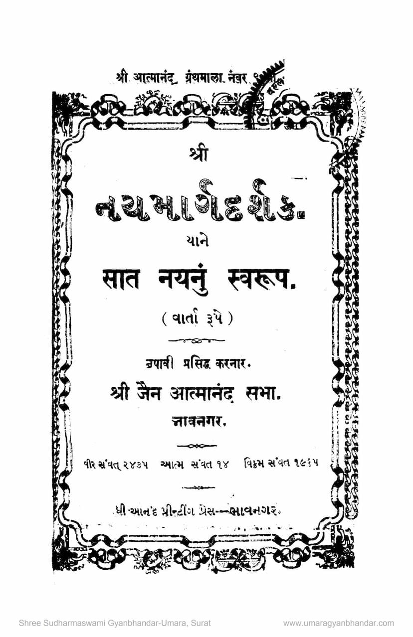 First page of Nay Margdarshak Yane Sat Naynu Swarup