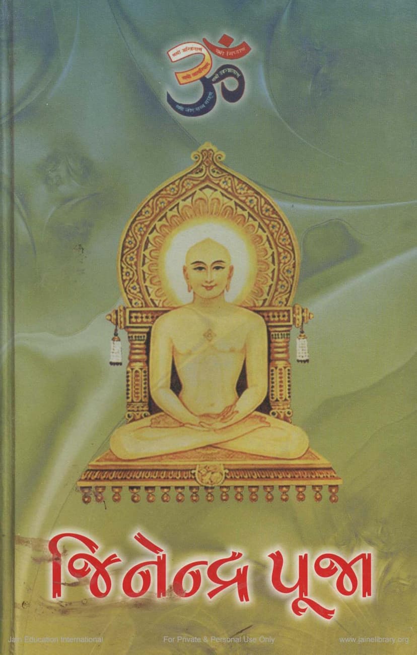 First page of Jinendra Pooja