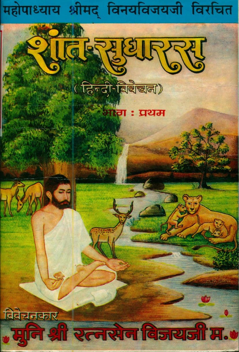 First page of Shant Sudharas Part 01