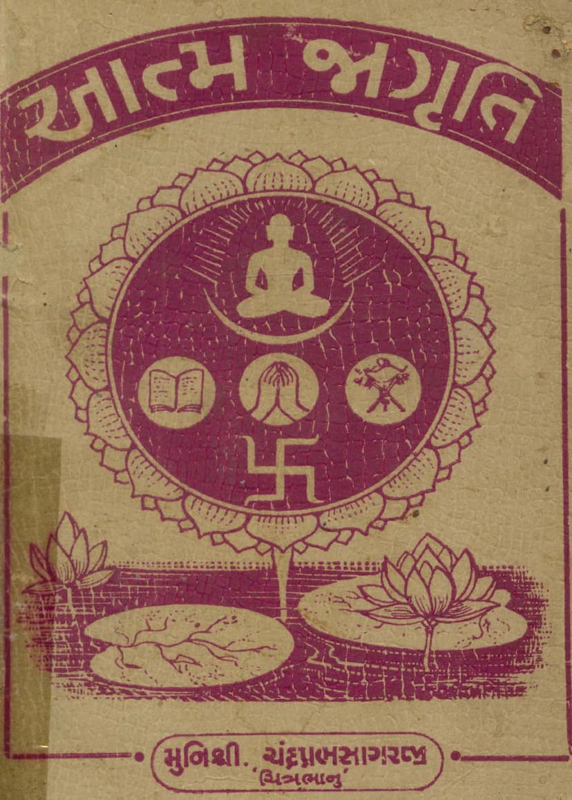 First page of Aatmjagruti