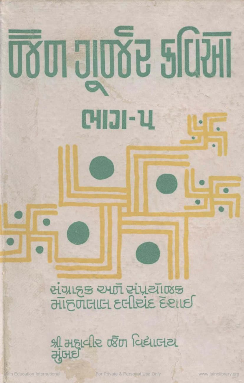 First page of Jain Gurjar Kavio Part 05