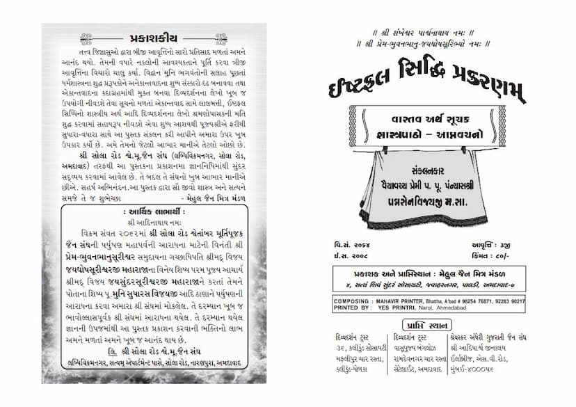 First page of Ishtafal Siddhi Prakaranam