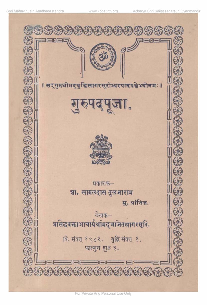 First page of Gurupad Pooja