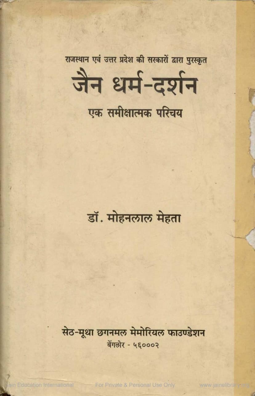 First page of Jain Dharma Darshan Ek Samikshatmak Parichay