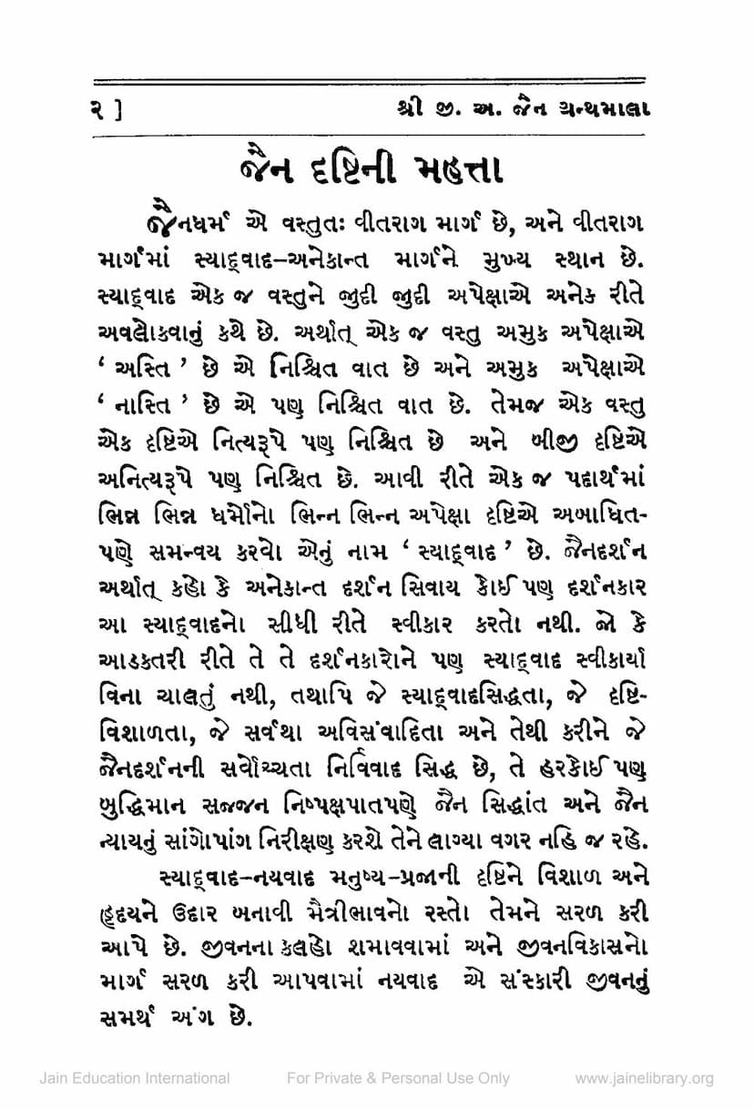 First page of Jain Drushtini Mahatta