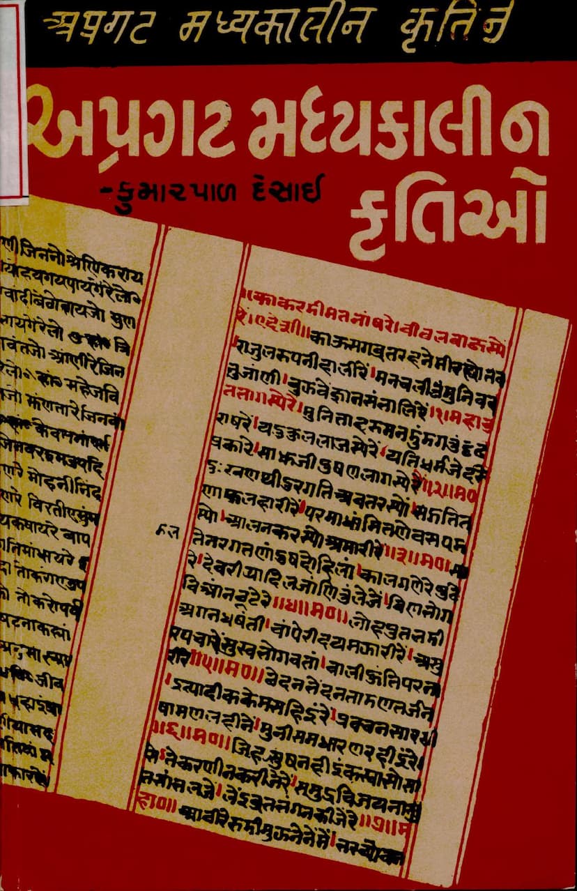 First page of Apragat Madhyakalin Krutio