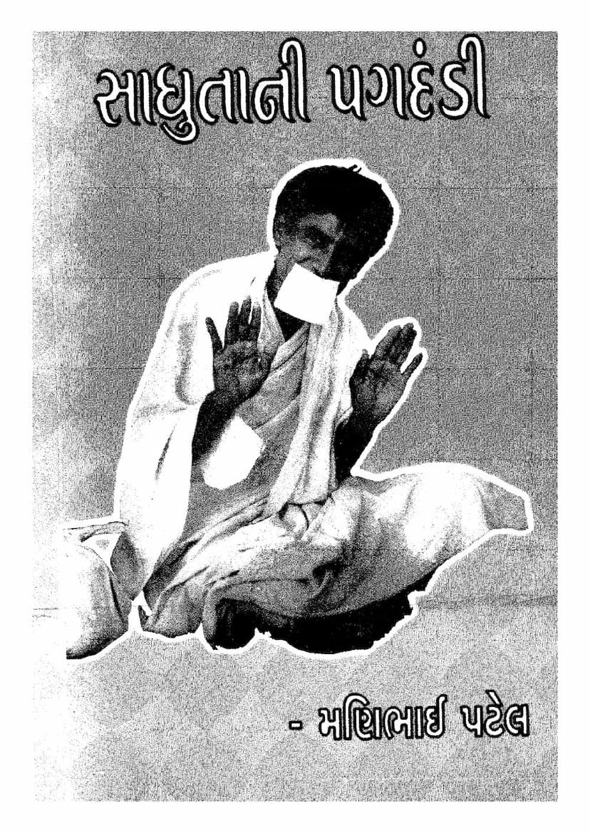 First page of Sadhuta Ni Pagdandi Part 6