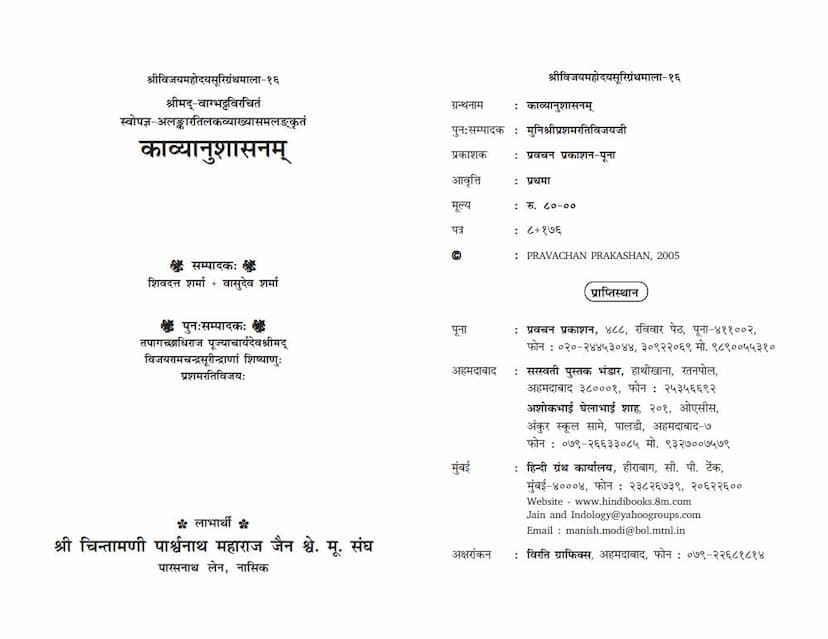 First page of Kavyanushasanam