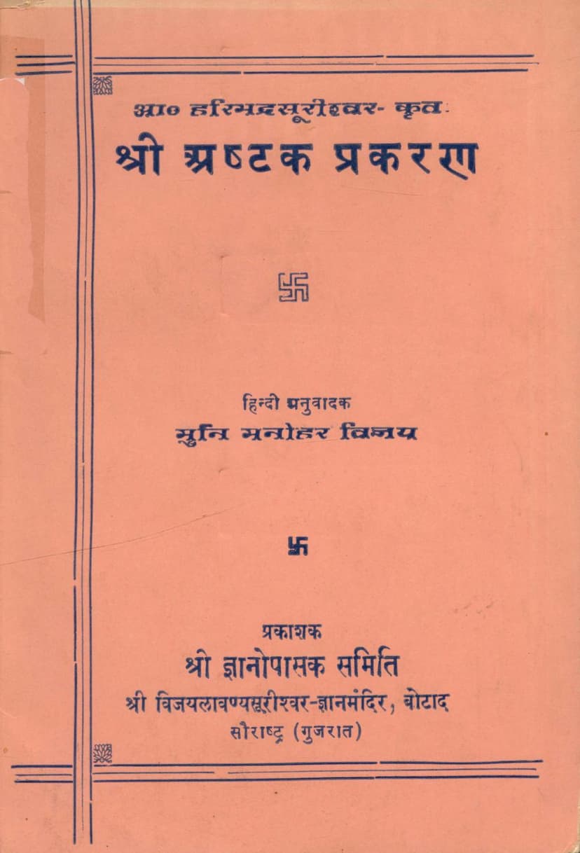 First page of Ashtak Prakaran