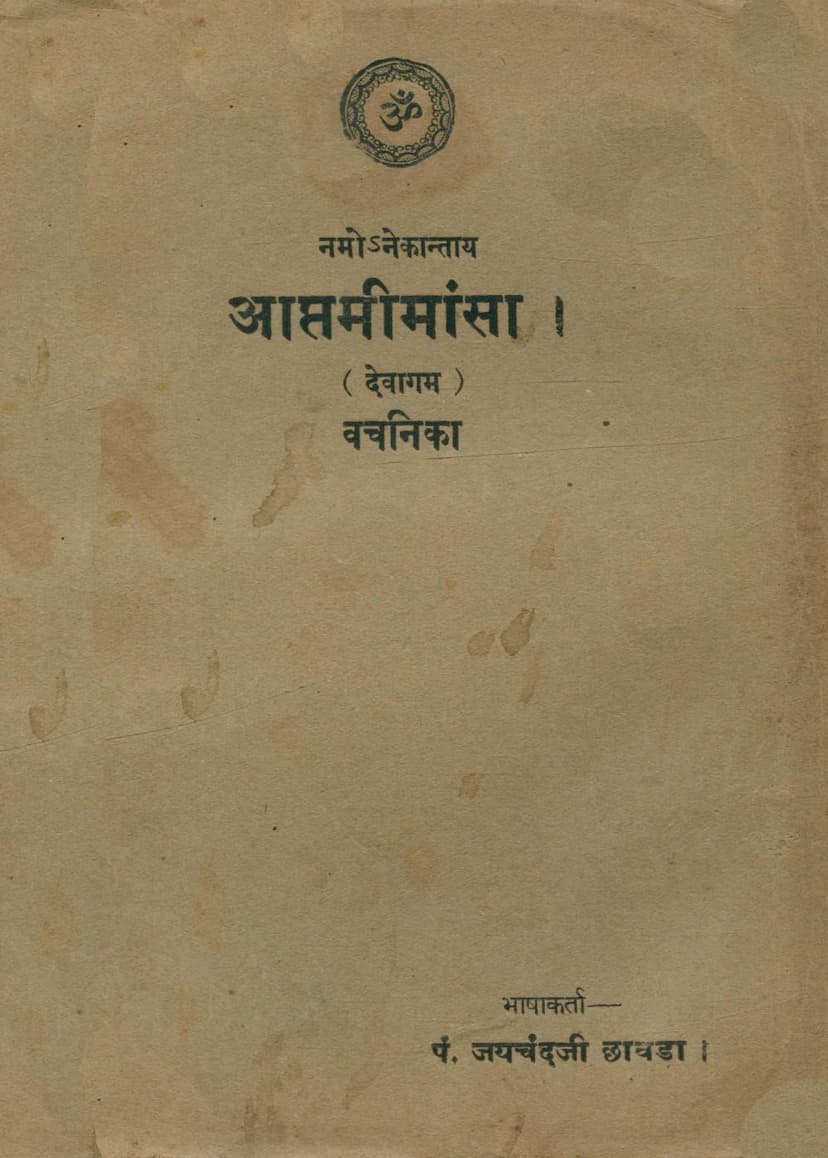 First page of Aapt Mimansa