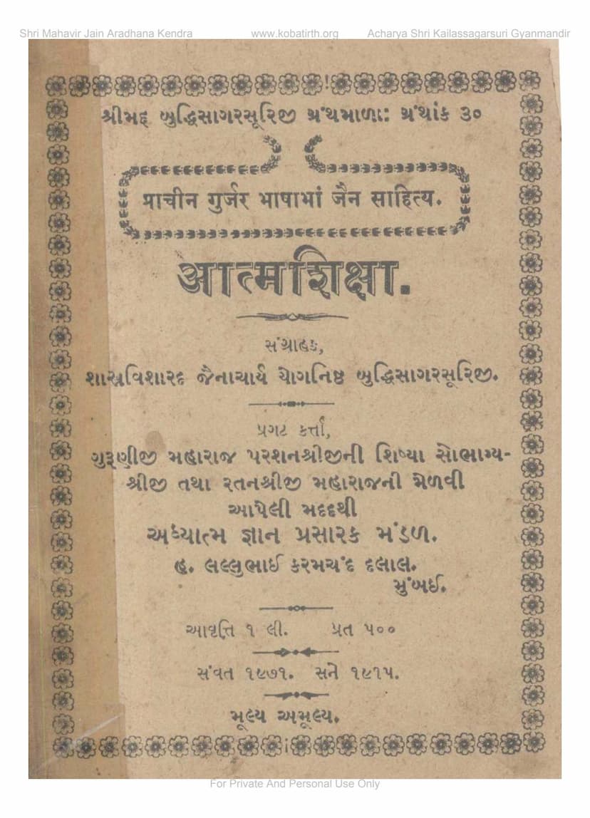 First page of Atmashiksha